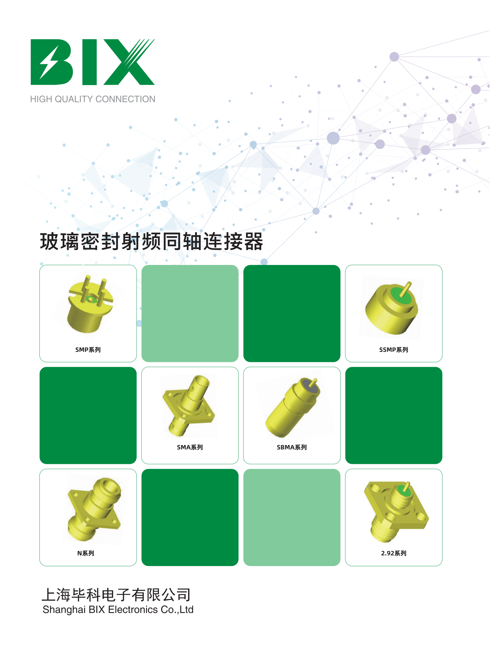 im电竞官网玻璃密封射频同轴连接器产品手册