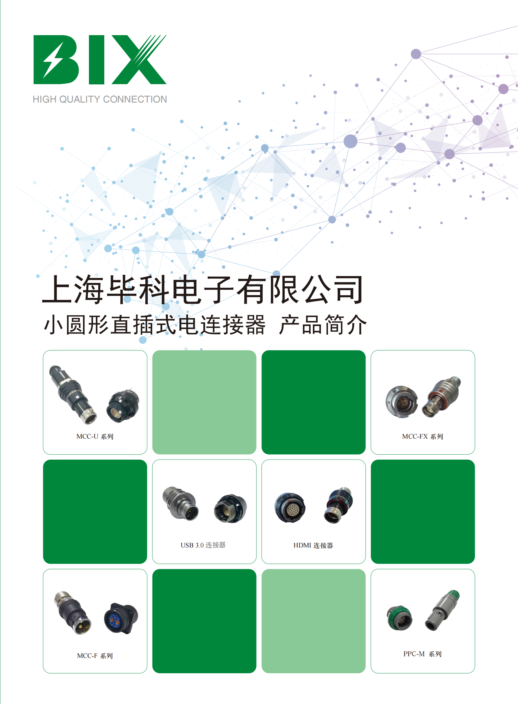 im电竞官网小圆形直插式电连接器产品简介