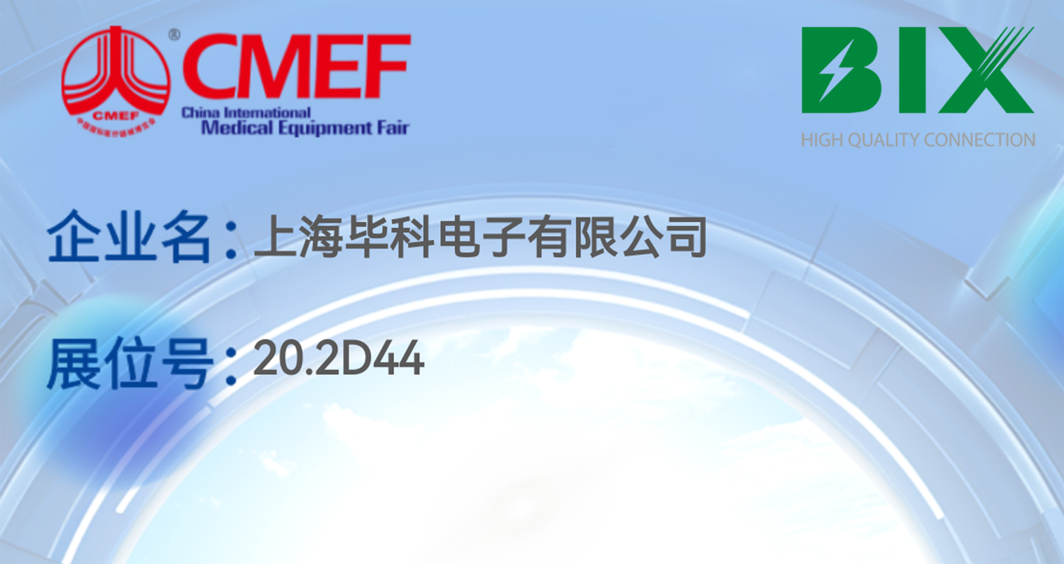 展会预告丨CMEF医疗器械博览会